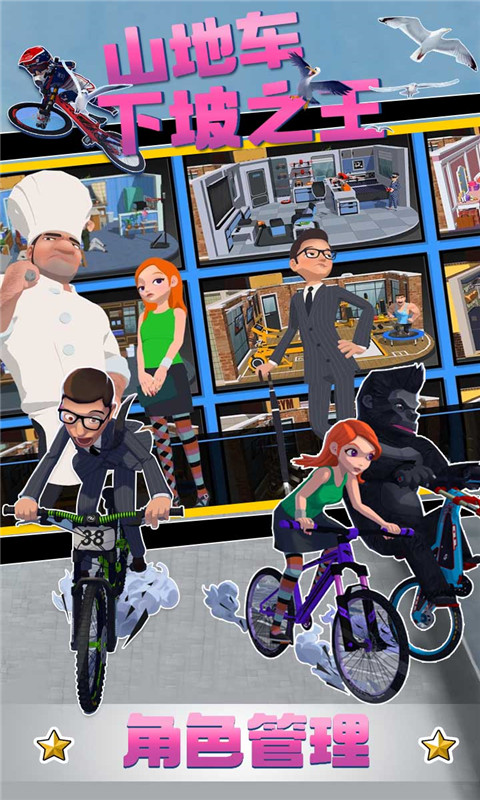 山地车下坡之王最新版0