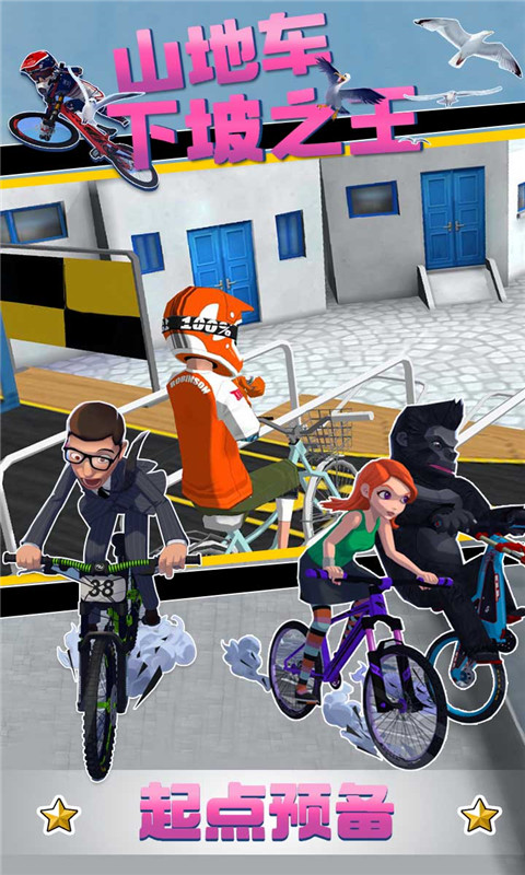 山地车下坡之王最新版1