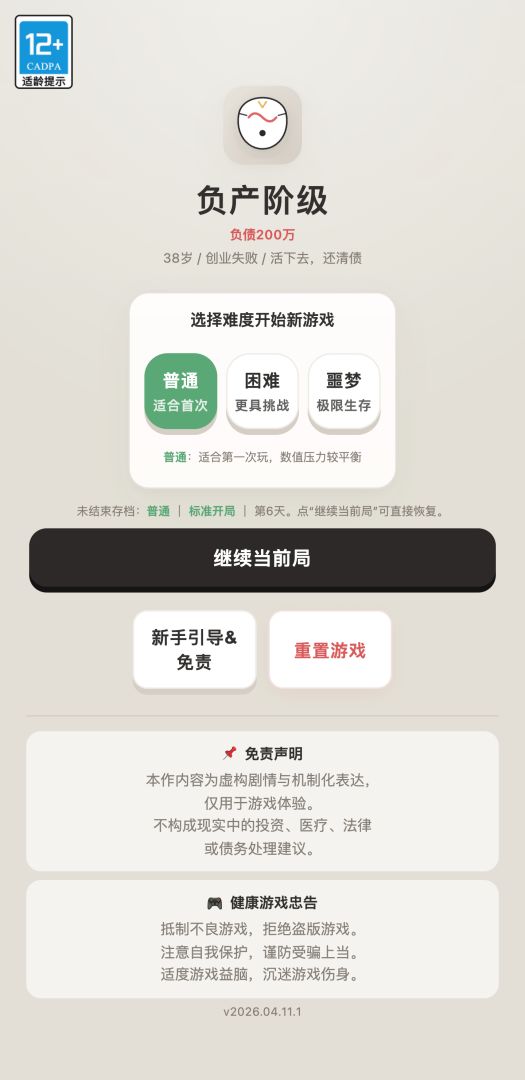 负产阶级游戏内置mod菜单