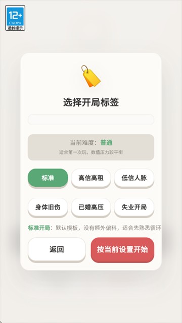 负产阶级游戏免广告