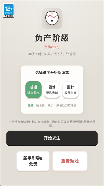 负产阶级游戏免广告