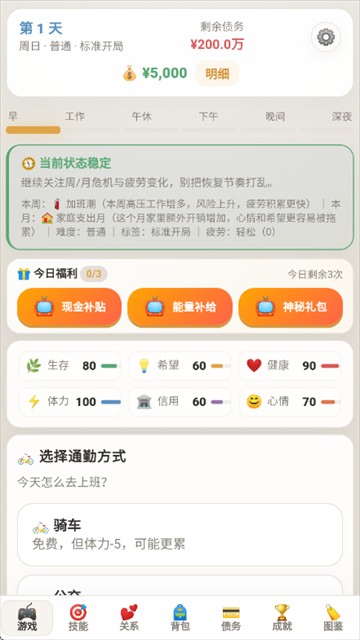 负产阶级游戏免广告