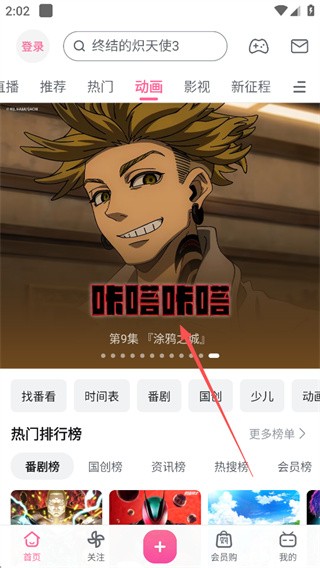 哔哩哔哩舰了么安卓版