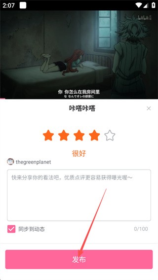哔哩哔哩舰了么安卓版