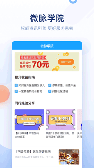 微脉医生安卓版