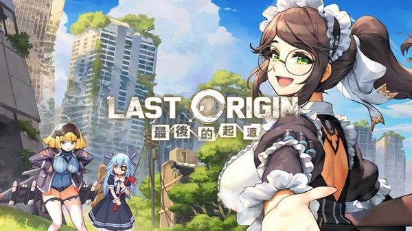 最后的起源e服2