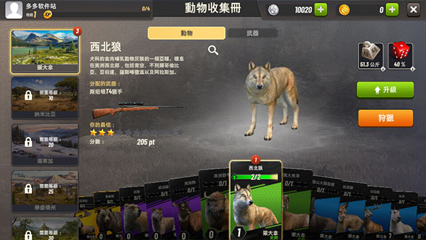 狩猎冲突安卓版