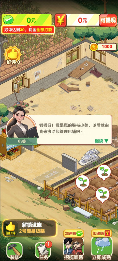 奶奶的小农院赚钱版