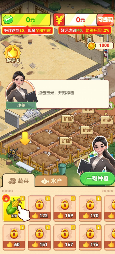 奶奶的小农院赚钱版