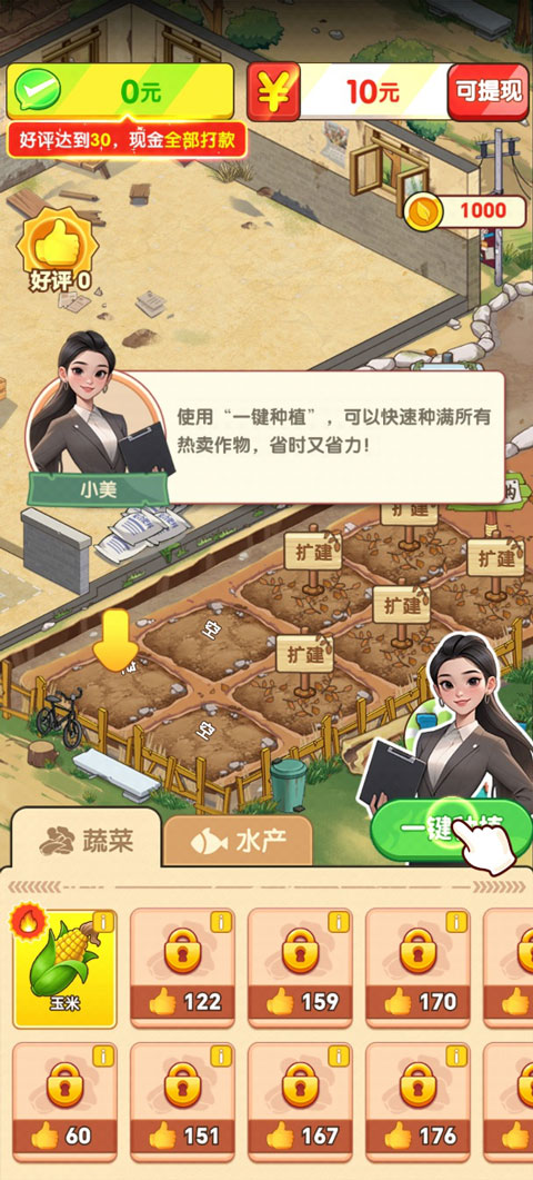奶奶的小农院赚钱版