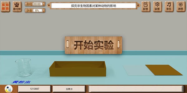 虚拟实验安卓版