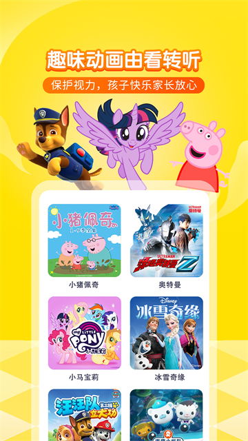 喜马拉雅儿童免费版0