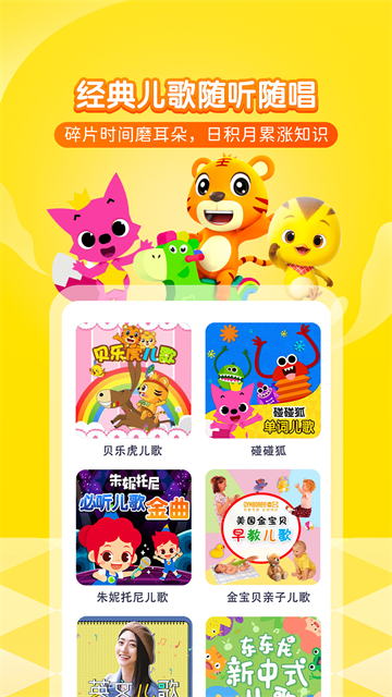 喜马拉雅儿童免费版1