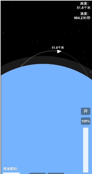 航天模拟器1.6.00.19汉化版