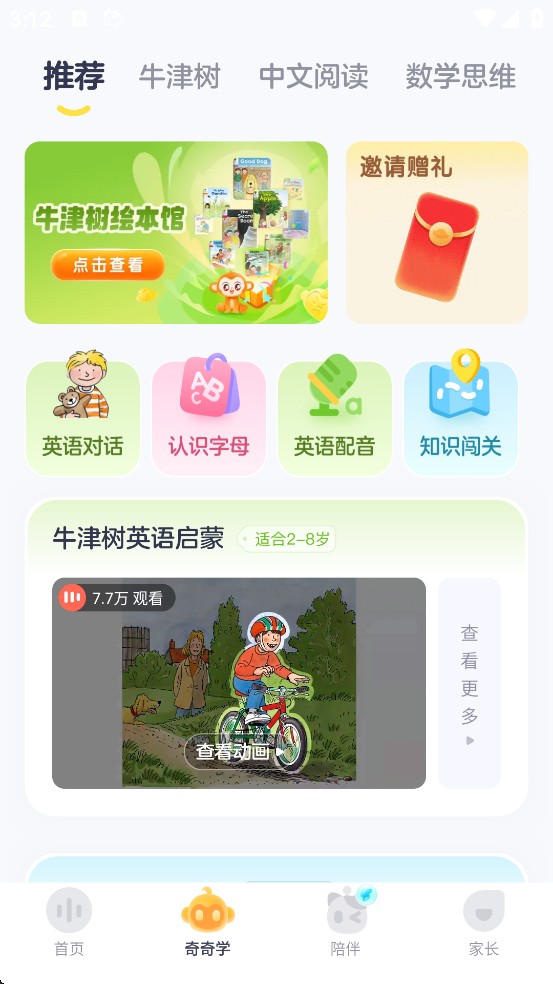 喜马拉雅儿童免费版