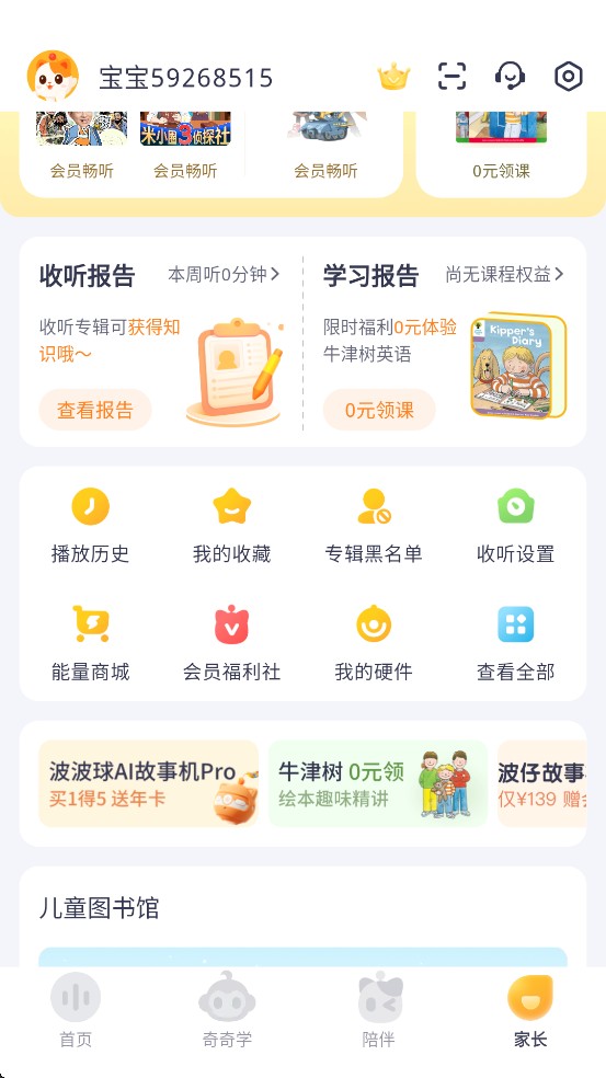 喜马拉雅儿童免费版