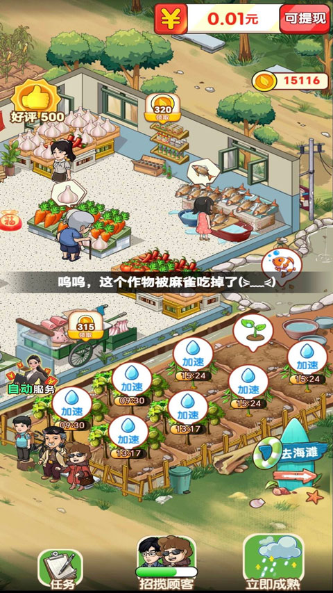 奶奶的小农院红包版游戏