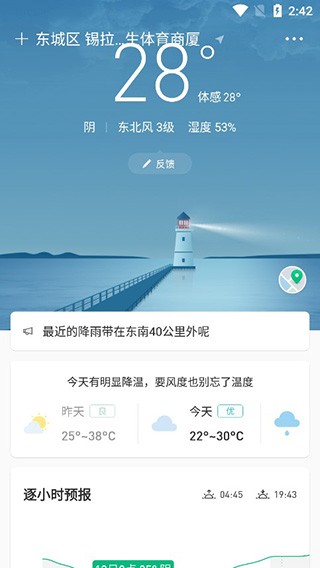 彩云天气最新版