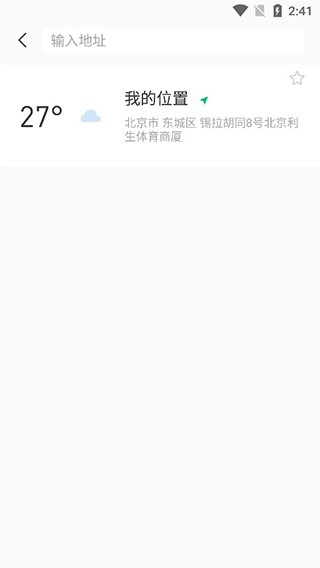 彩云天气最新版