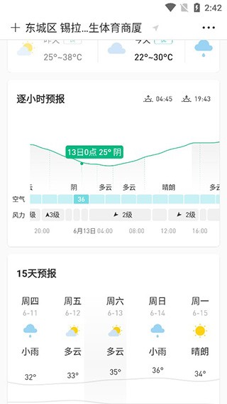 彩云天气最新版