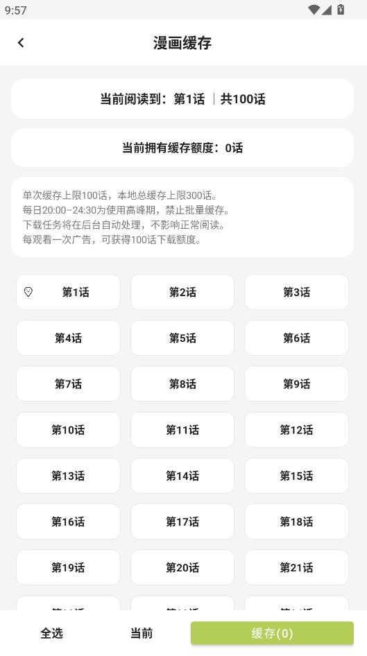 新萌喵漫画1.3.5去广告版