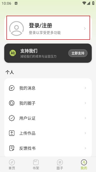 新萌喵漫画1.3.5去广告版