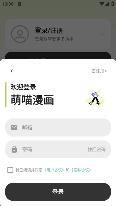 新萌喵漫画1.3.5去广告版