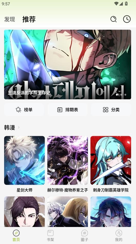 新萌喵漫画1.3.5去广告版