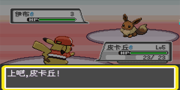 口袋妖怪去吧皮卡丘1