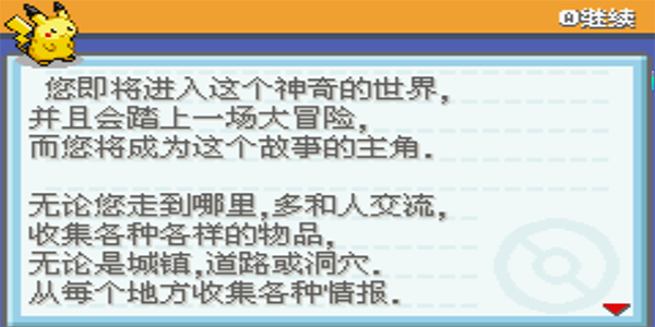 口袋妖怪去吧皮卡丘2