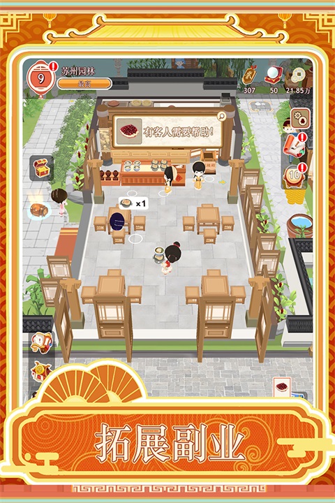 跑腿掌柜安卓版2