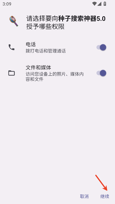 种子搜索神器2026最新版