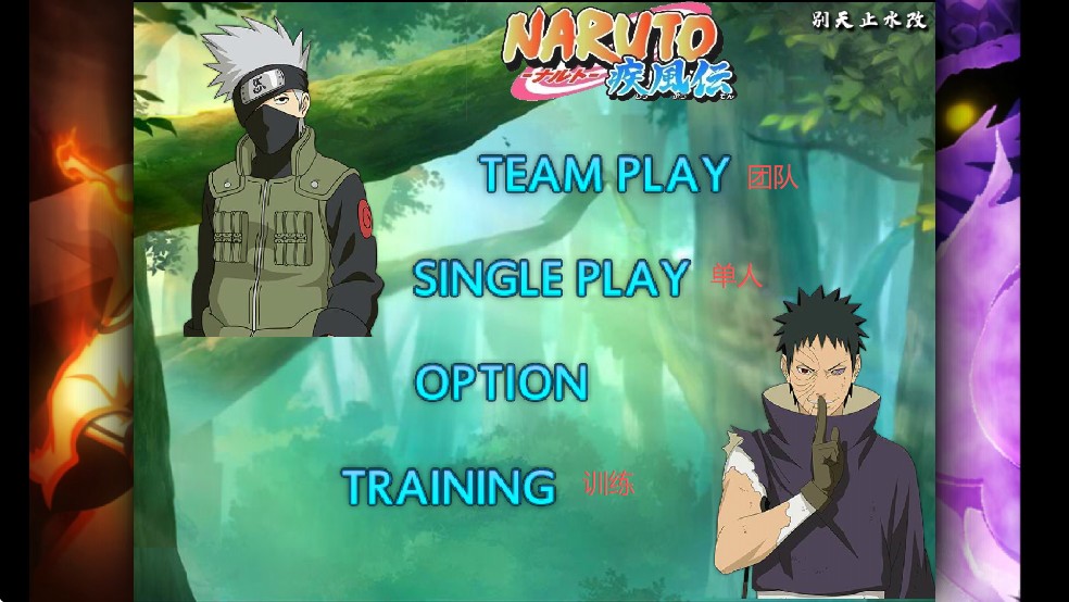 死神vs火影别天止水改版