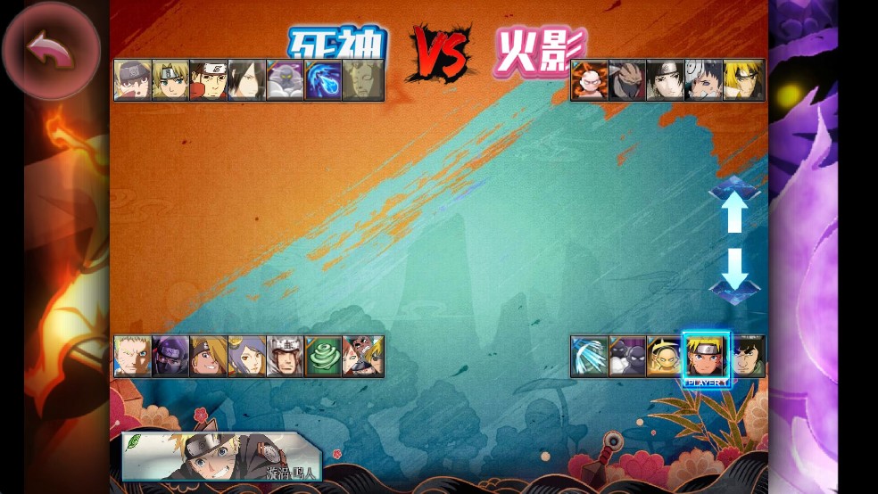 死神vs火影别天止水改版