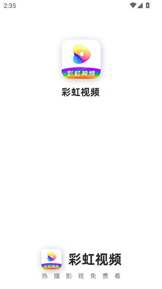 彩虹视频免广告1