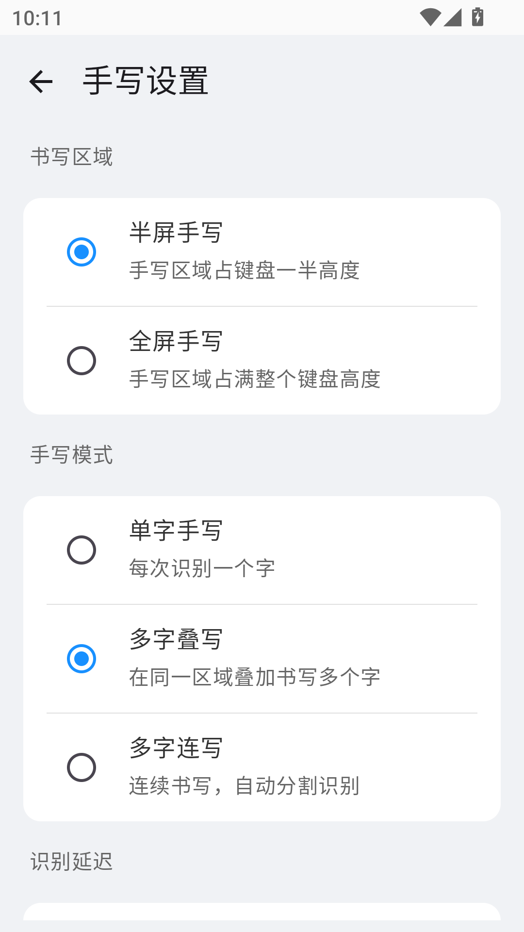 小米输入法安卓版1