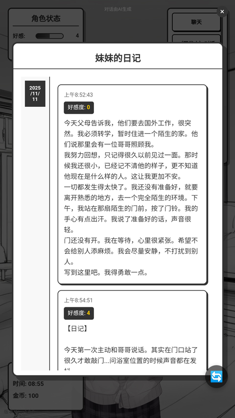 妹居物语游戏安卓版