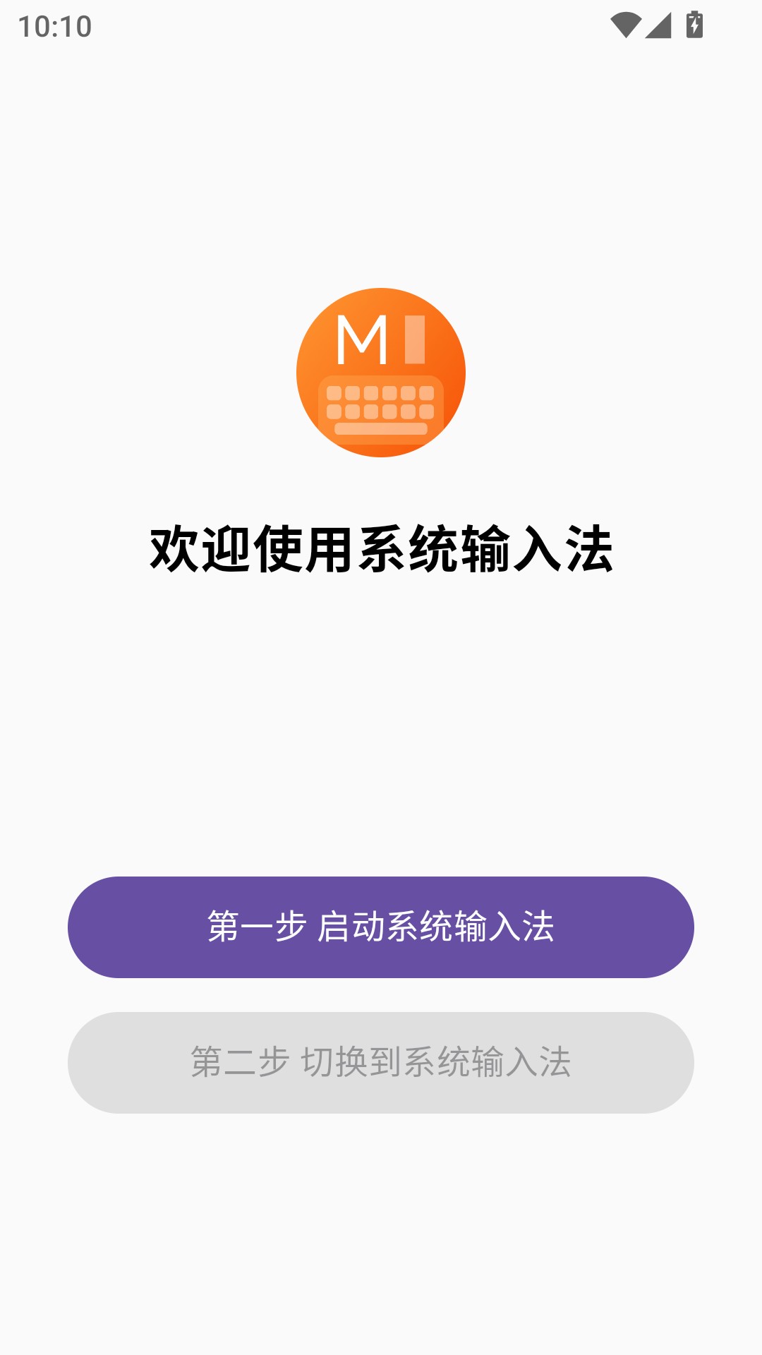 小米输入法安卓版