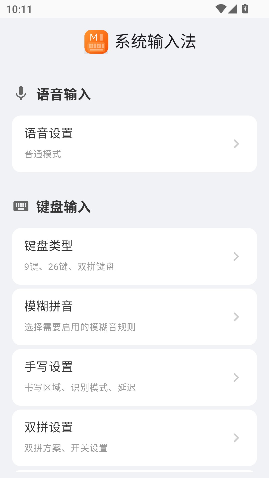 小米输入法安卓版