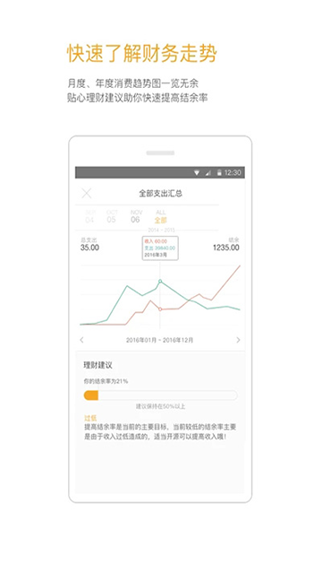 timi记账app2