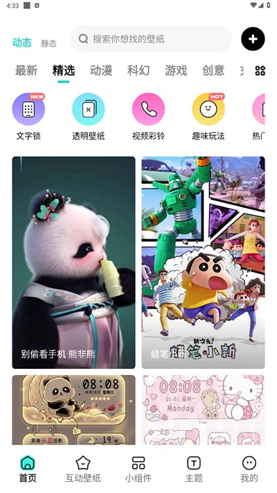 青藤壁纸最新版