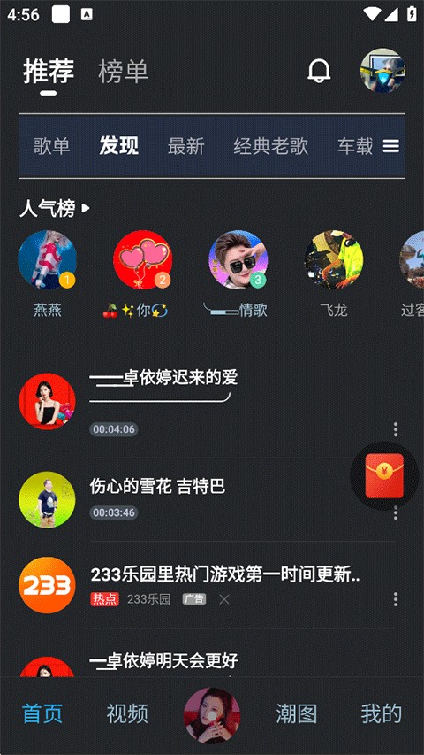 dj音乐库最新版