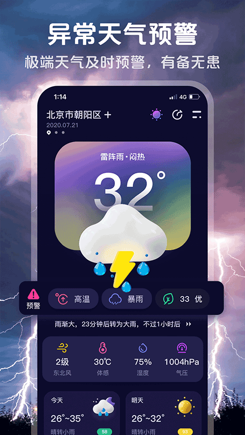 超准天气预报app最新版0