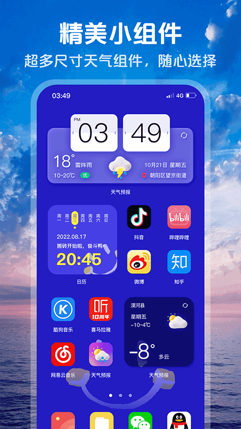 超准天气预报app最新版2