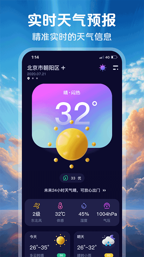 超准天气预报app最新版1