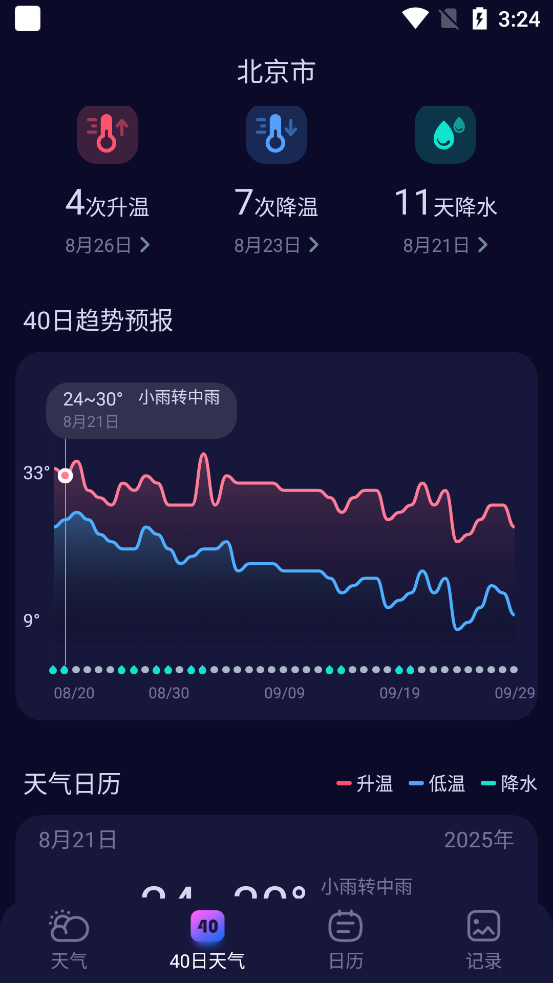 超准天气预报app最新版