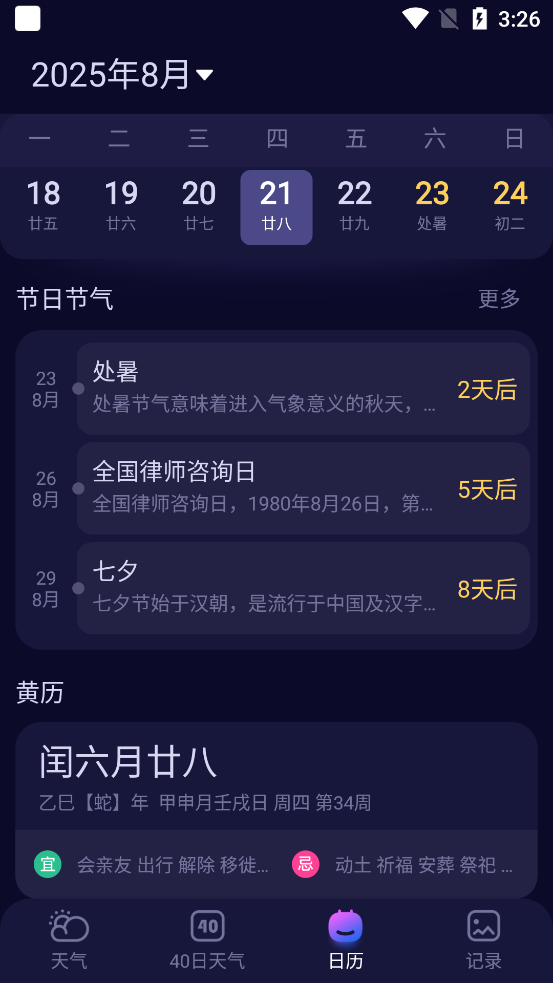 超准天气预报app最新版