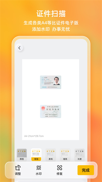 扫描官app安卓版2