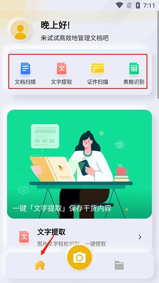 扫描官app安卓版