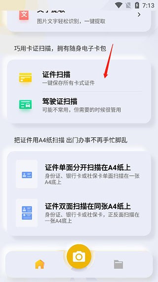 扫描官app安卓版